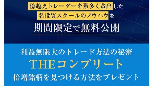 株式会社オールヘッド佐藤卓実|THEコンプリートは詐欺で稼げない？口コミや評判を徹底調査しました！のイメージ画像