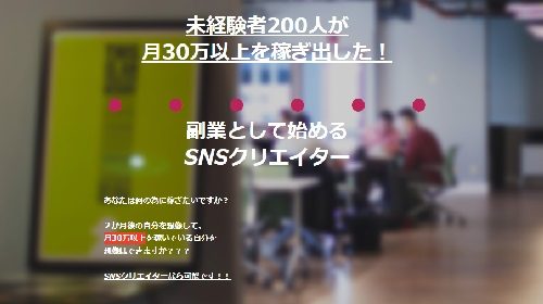 中村海斗|SNS収益化講座は詐欺で稼げない？口コミや評判を徹底調査しました！のイメージ画像