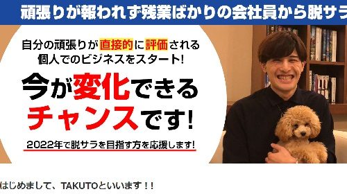TAKUTO|TAKUTOのLINEは詐欺で稼げない？口コミや評判を徹底調査しました！のイメージ画像