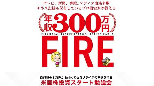 山口貴大、金盛潤一、藤田佳佑|米国株投資スタート勉強会は詐欺で稼げない？口コミや評判を徹底調査しました！のイメージ画像