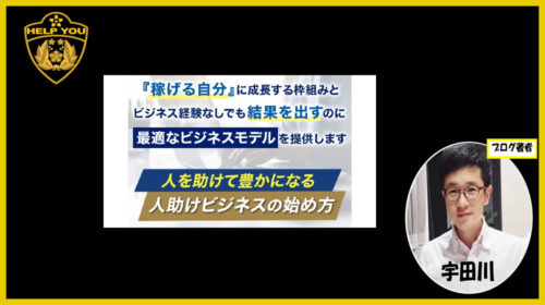 株式会社OnLine牟田泰雄、白石康次|人助けビジネスの始め方は詐欺で稼げない？口コミや評判を徹底調査しました！のイメージ画像