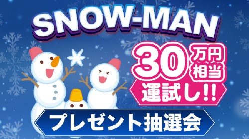 SNOW-MANは詐欺で稼げない？口コミや評判を徹底調査しました！のイメージ画像