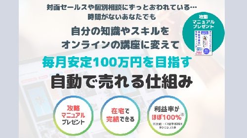 株式会社かめ福田マオ|オンラインコンテンツ自動収益化攻略マニュアルは詐欺で稼げない？口コミや評判を徹底調査しました！のイメージ画像