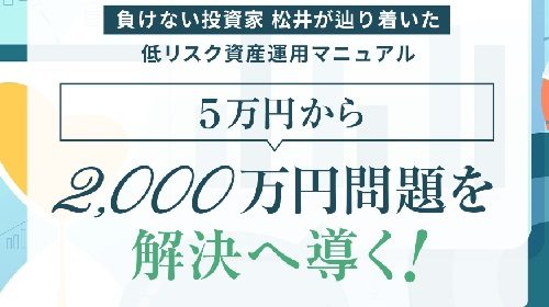 合同会社Serene松井|低リスク資産運用マニュアル(CREST)は詐欺で稼げない？口コミや評判を徹底調査しました！のイメージ画像