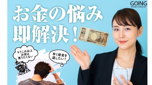 株式会社greed河村一志|GOINGは詐欺で稼げない？口コミや評判を徹底調査しました！のイメージ画像