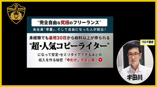 株式会社ニュースパイラル鳥居昇太|超・人気コピーライターは詐欺で稼げない？口コミや評判を徹底調査しました！のイメージ画像