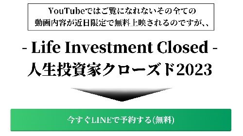 人生投資家エデン|人生投資家クローズド２０２３(Life Investment Closed)は詐欺で稼げない？口コミや評判を徹底調査しました！のイメージ画像