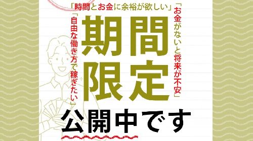 TELEMONEY(非公開の副業情報)は詐欺で稼げない？口コミや評判を徹底調査しました！のイメージ画像