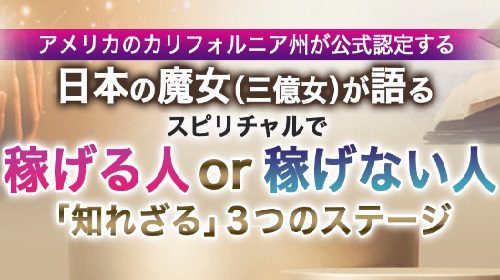 株式会社La Muse峰田優子(Dahlia)|日本の魔女(三億女)は詐欺で稼げない？口コミや評判を徹底調査しました！のイメージ画像