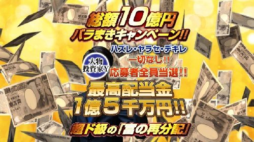 バラマキMAX運営事務局|総額１０億円バラまきキャンペーンは詐欺で稼げない？口コミや評判を徹底調査しました！のイメージ画像