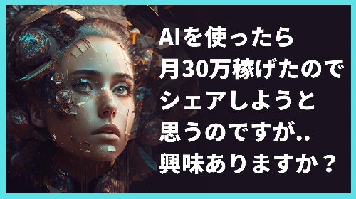 株式会社プログレッシブジャパン拂川哲也|東京GREAT Success Academy(AIで副業してみた)は詐欺で稼げない？口コミや評判を徹底調査しました！のイメージ画像