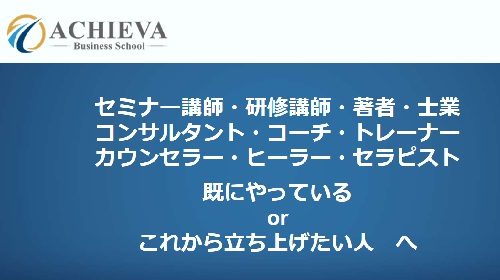 シナジープラス株式会社三宅裕之|ACHIEVA-Business School-は詐欺で稼げない？口コミや評判を徹底調査しました！のイメージ画像