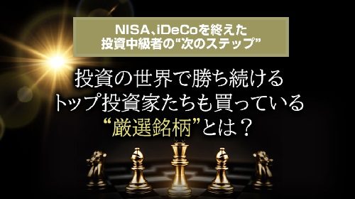 塾長|トップ投資家たちも買っている厳選銘柄は詐欺で稼げない？口コミや評判を徹底調査しました！のイメージ画像