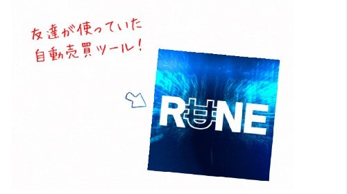 足立由香|RUNEが本気の人だけ無料って！？詐欺で稼げない？口コミや評判を徹底調査しました！のイメージ画像