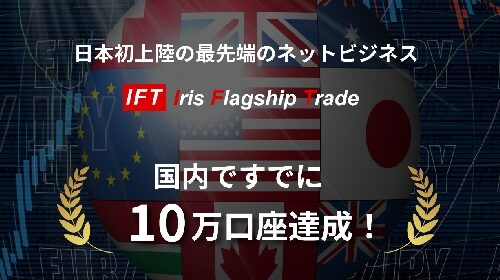 Adjustment service copany、Atharv Das|IFT(Iris Flagship Trade)は詐欺で稼げない？口コミや評判を徹底調査しました！のイメージ画像