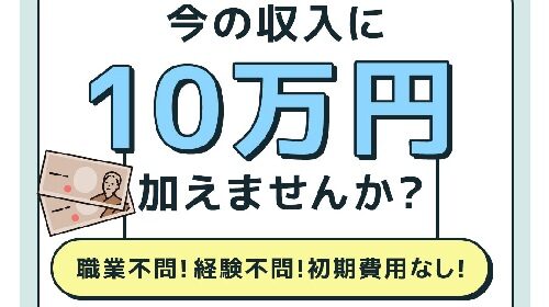 配信副業(FUSE WORK)は詐欺で稼げない？口コミや評判を徹底調査しました！のイメージ画像