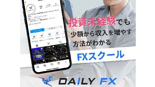 合同会社リバイブアセットマネジメント川元陵太郎、塚本春輝、長井翔哉|DAILY FXスクールは詐欺で稼げない？口コミや評判を徹底調査しました！のイメージ画像