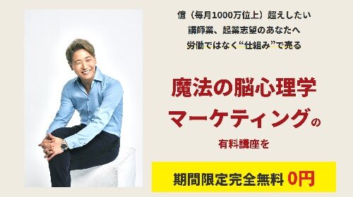 株式会社カラーズ泉雄介|魔法の心理学マーケティングは詐欺で稼げない？口コミや評判を徹底調査しました！のイメージ画像