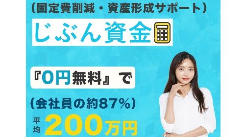 TUDOIパートナーズ株式会社嶋田雄太|じぶん資金は詐欺で稼げない？口コミや評判を徹底調査しました！のイメージ画像