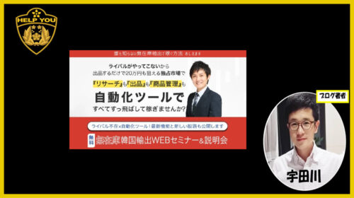 物販総合研究所船原徹雄、神岡進也|無在庫韓国輸出WEBセミナー＆説明会は詐欺で稼げない？口コミや評判を徹底調査しました！のイメージ画像