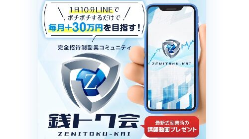 株式会社UNC槇圭一|銭トク会は詐欺で稼げない？口コミや評判を徹底調査しました！のイメージ画像