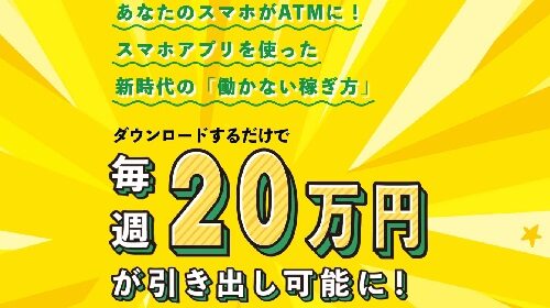 リッチ・ブームは詐欺で稼げない？口コミや評判を徹底調査しました！のイメージ画像