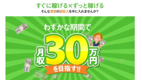 AI SMSマネタイズは詐欺で稼げない？口コミや評判を徹底調査しました！のイメージ画像