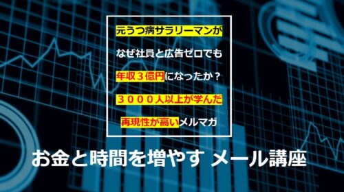 株式会社Liberty Liberty億人|お金と時間を増やすメール講座は詐欺で稼げない？口コミや評判を徹底調査しました！のイメージ画像