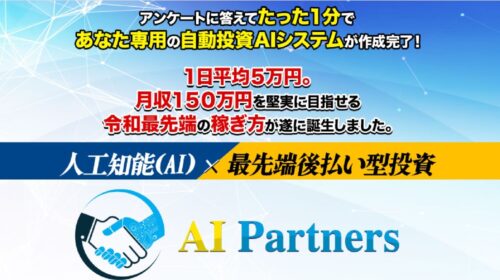 安藤優也|AI Partnersは詐欺で稼げない？口コミや評判を徹底調査しました！のイメージ画像