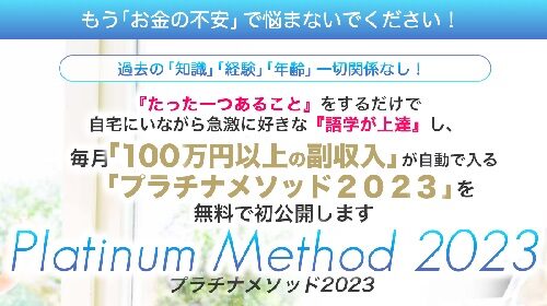 株式会社かめ栗原久美子|Platinum Method 2023(プラチナメソッド)は詐欺で稼げない？口コミや評判を徹底調査しました！のイメージ画像