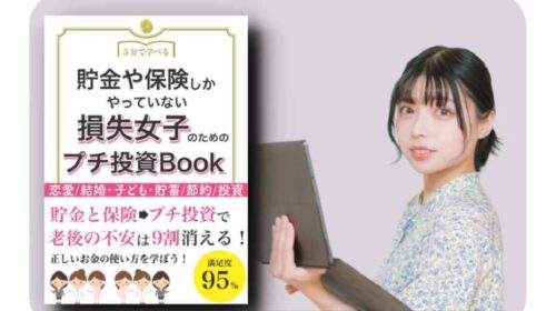 ME & YOU GLOBAL COMMUNITY DIGITAL MARKETING EST. Yusei Ito|損失女子のためのプチ投資Bookは詐欺で稼げない？口コミや評判を徹底調査しました！のイメージ画像