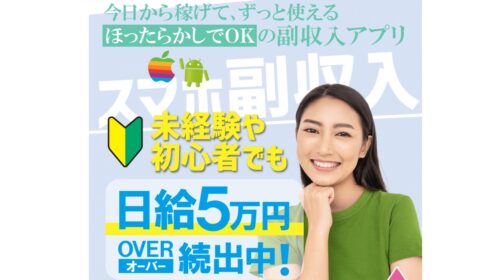 App副収入は本当にほったらかしで稼げる？その実態を徹底調査しました！のイメージ画像