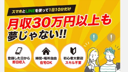 神副業は詐欺で稼げない？口コミや評判を徹底調査しました！のイメージ画像