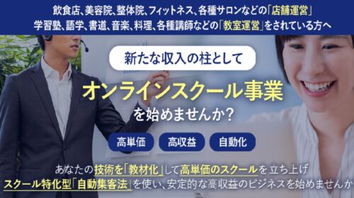 イートライ株式会社石本誠|オンラインスクール事業化スタートアップ講座は詐欺で稼げない？口コミや評判を徹底調査しました！のイメージ画像