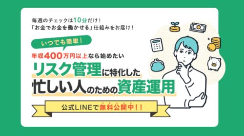 株式会社Art of Life田川慎平|リスク管理に特化した忙しい人のための資産運用(みんなの投資パートナーズ)は稼げるのか資産運用経験者が判定！口コミや評判を徹底レビュー！のイメージ画像