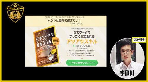 RIDE株式会社木下知和、野川ともみ|在宅ワークですっごく重宝されるアツアツスキル(CheUP!)は稼げるのか物販経験者が判定！口コミや評判を徹底レビュー！のイメージ画像