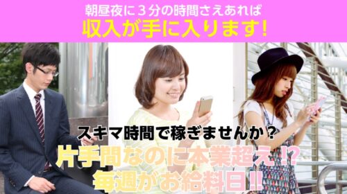 超穴場副業は詐欺で稼げない？口コミや評判を徹底調査しました！のイメージ画像