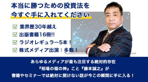 株式会社エムラボ藤本誠之、吉澤友貴|福の神株アカデミー【先読み株投資法】は詐欺で稼げない？口コミや評判を徹底調査しました！のイメージ画像