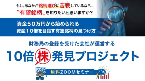 株式会社エフ・ポート山口雅史|１０倍株発見プロジェクトは稼げるのか株取引経験者が判定！口コミや評判を徹底レビュー！のイメージ画像