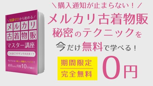 りおねえ|メルカリ古着物販マスター講座は詐欺で稼げない？口コミや評判を徹底調査しました！のイメージ画像