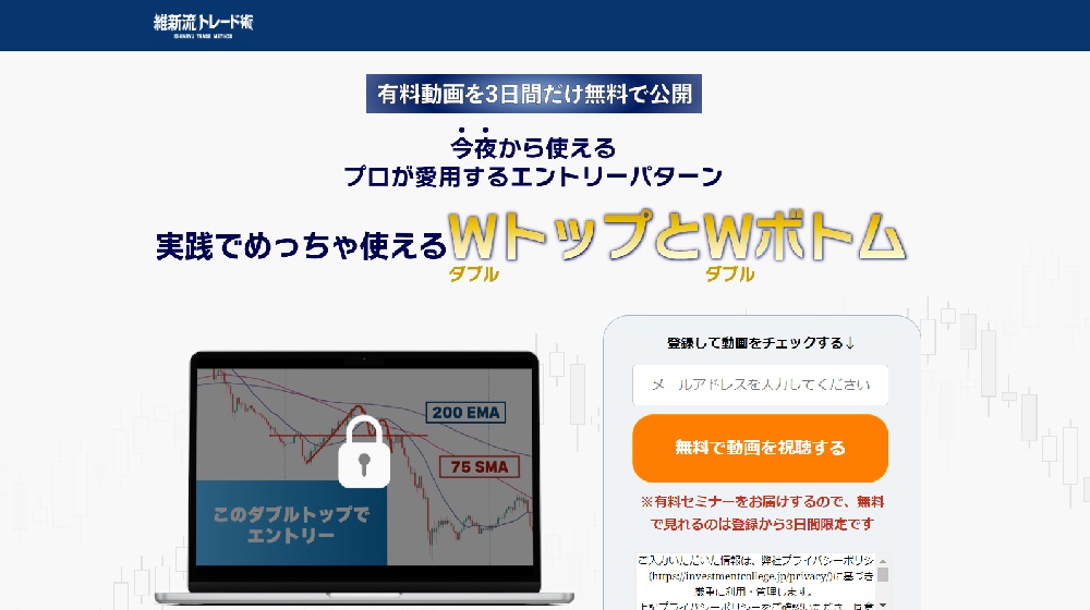 株式会社インベストメントカレッジ江崎孝彦、維新の介維新流トレード術(WトップとWボトム)は稼げるのか株取引経験者が判定!口コミや評判を徹底レビュー! 副業詐欺ニュース 株式会社インベストメントカレッジ江崎孝彦、維新の介維新流トレード術(WトップとWボトム)は稼げるのか株取引経験者が判定!口コミや評判を徹底レビュー! 副業詐欺ニュース