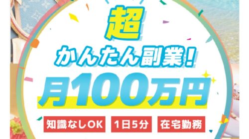 超かんたん副業(change)は詐欺で稼げない？口コミや評判を徹底調査しました！のイメージ画像