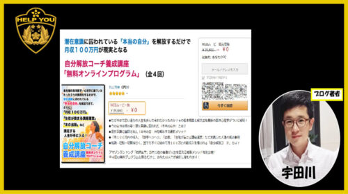 一般社団法人こころインターナショナル竹原芳美、坪田充史|自分解放コーチ養成講座「無料オンラインプログラム」は詐欺で稼げない？口コミや評判を徹底調査しました！のイメージ画像