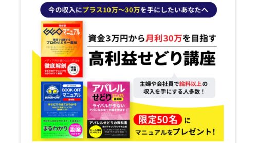 小寺勝也|高利益せどり講座は詐欺で稼げない？口コミや評判を徹底調査しました！のイメージ画像