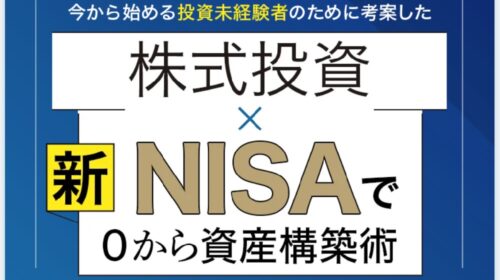 フォレスト出版株式会社雨宮京子|新NISAで０から資産構築術(株ゼミ)は詐欺で稼げない？口コミや評判を徹底調査しました！のイメージ画像