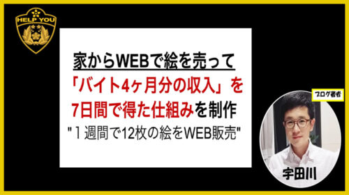 株式会社ナレッジアーツ岡部遼太郎|アート販売の仕組み制作無料講座は詐欺で稼げない？口コミや評判を徹底調査しました！のイメージ画像