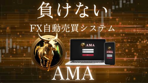 AMAは詐欺で稼げない？口コミや評判を徹底調査しました！のイメージ画像