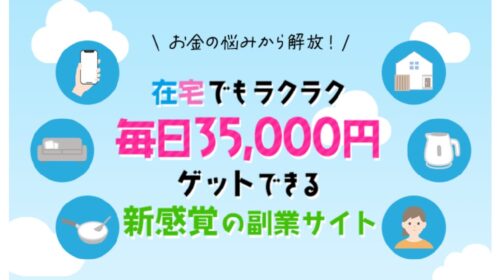 新感覚の副業サイト(stock)は詐欺で稼げない？口コミや評判を徹底調査しました！のイメージ画像