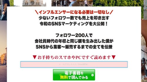 株式会社Liberty寺田健吾|令和のSNSマーケティングは詐欺で稼げない？口コミや評判を徹底調査しました！のイメージ画像