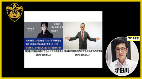 笹山幸太郎|成田悠輔、豊田章男の秘密の投資教室インサイダー情報は詐欺で稼げない？口コミや評判を徹底調査しました！のイメージ画像